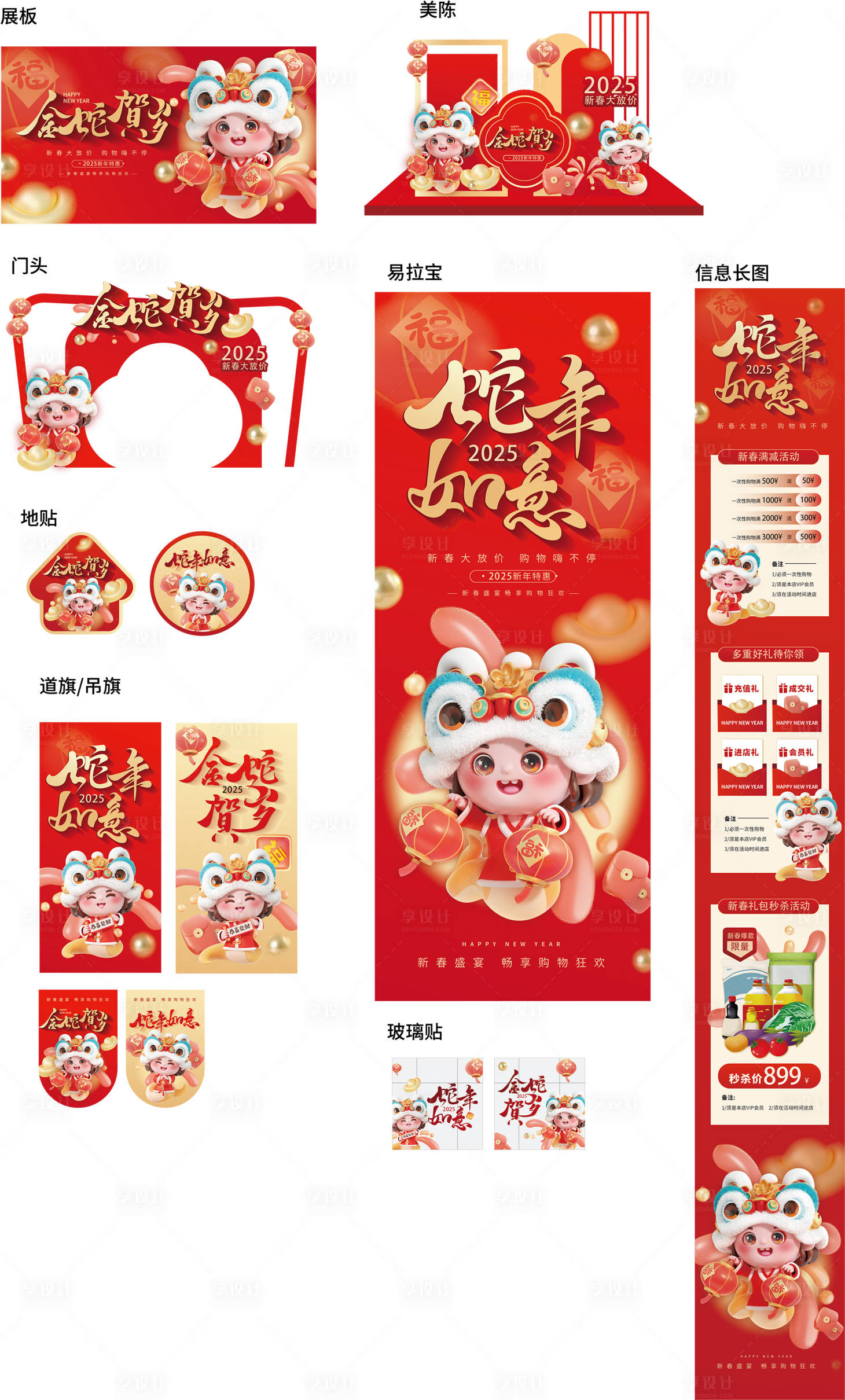 源文件下載【享設(shè)計】搜索編號：50480027861418419【2025蛇年新年活動物料展架】