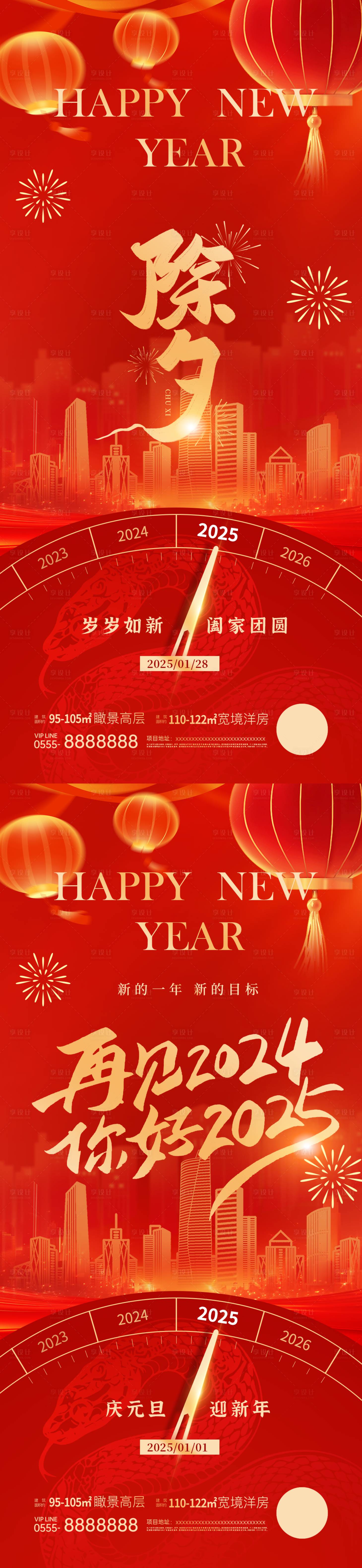 源文件下載【地產(chǎn)元旦除夕跨年海報(bào)】編號(hào)：25970028075811522
