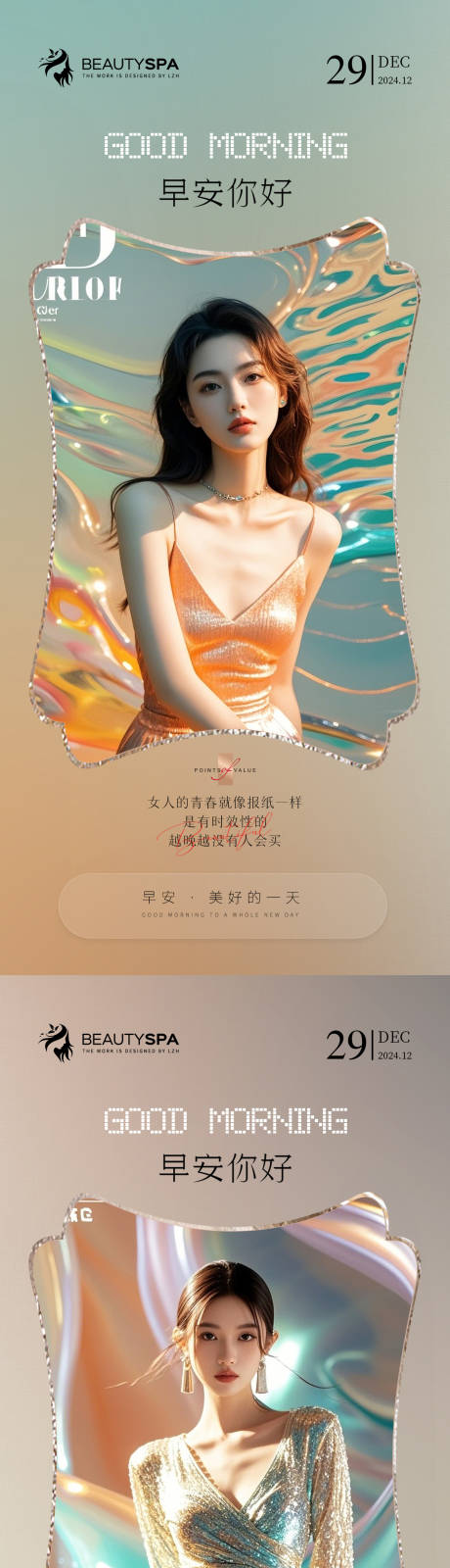 源文件下载【享设计】搜索编号：63310027888446545【医美早安日签海报】