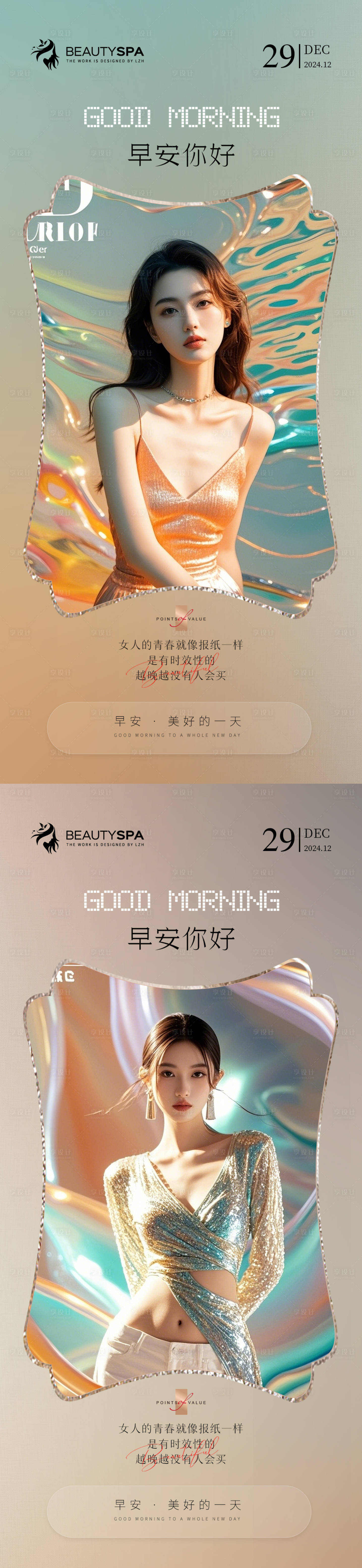 源文件下载【享设计】搜索编号：63310027888446545【医美早安日签海报】