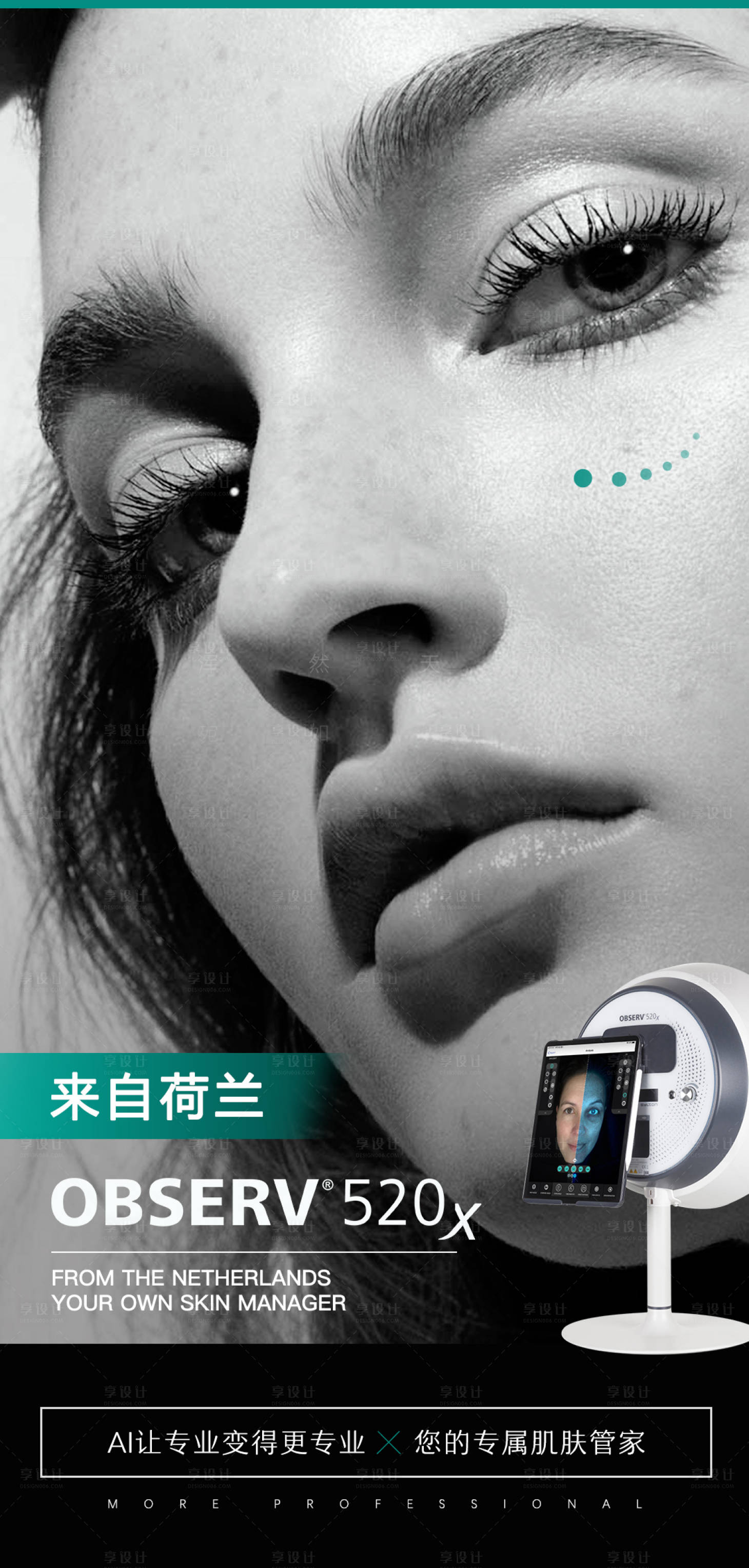 源文件下載【享設(shè)計(jì)】搜索編號(hào)：53230027955804204【醫(yī)美儀器創(chuàng)意人物海報(bào)】