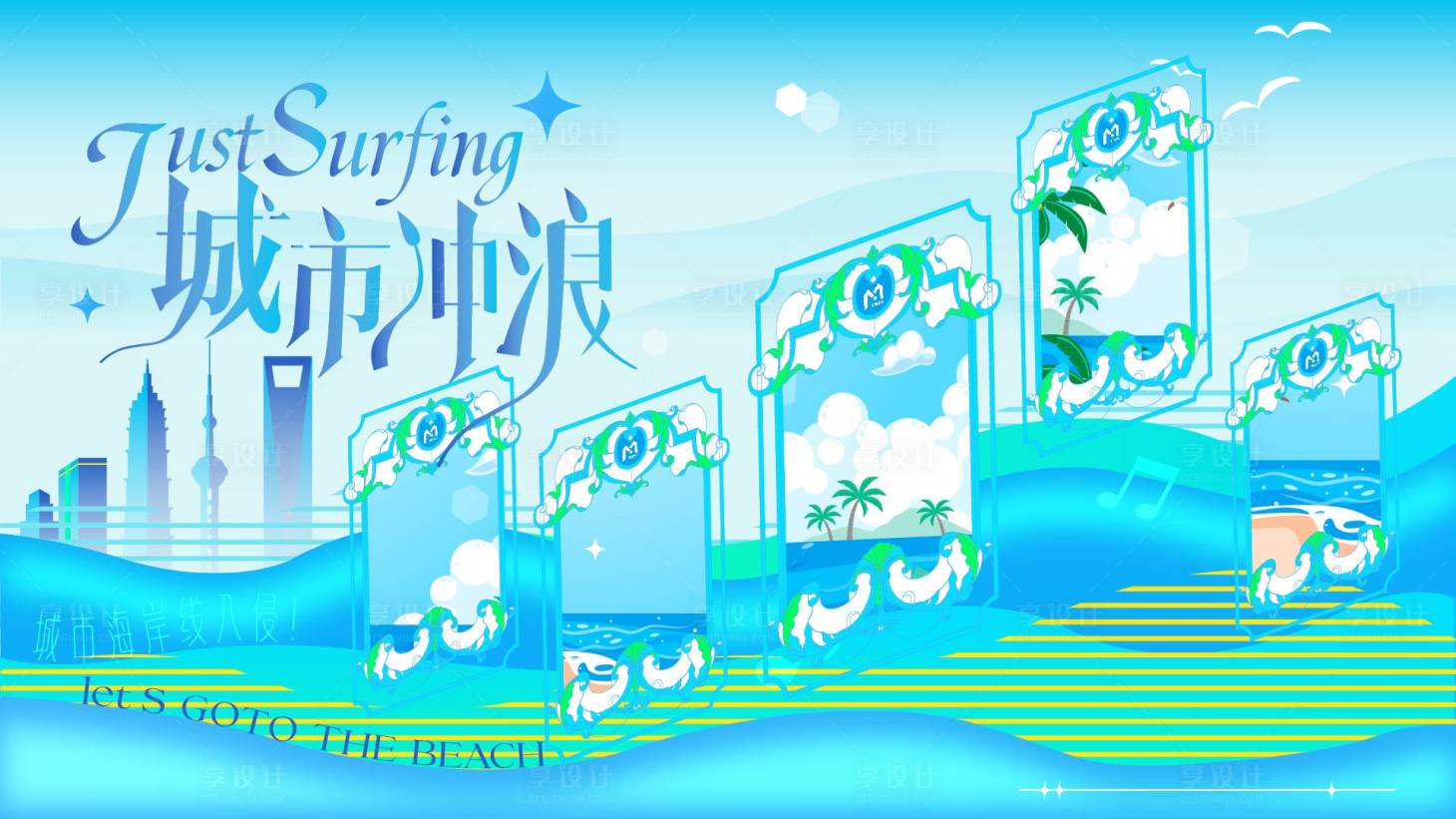 源文件下載【城市沖浪】編號：65940027692636049