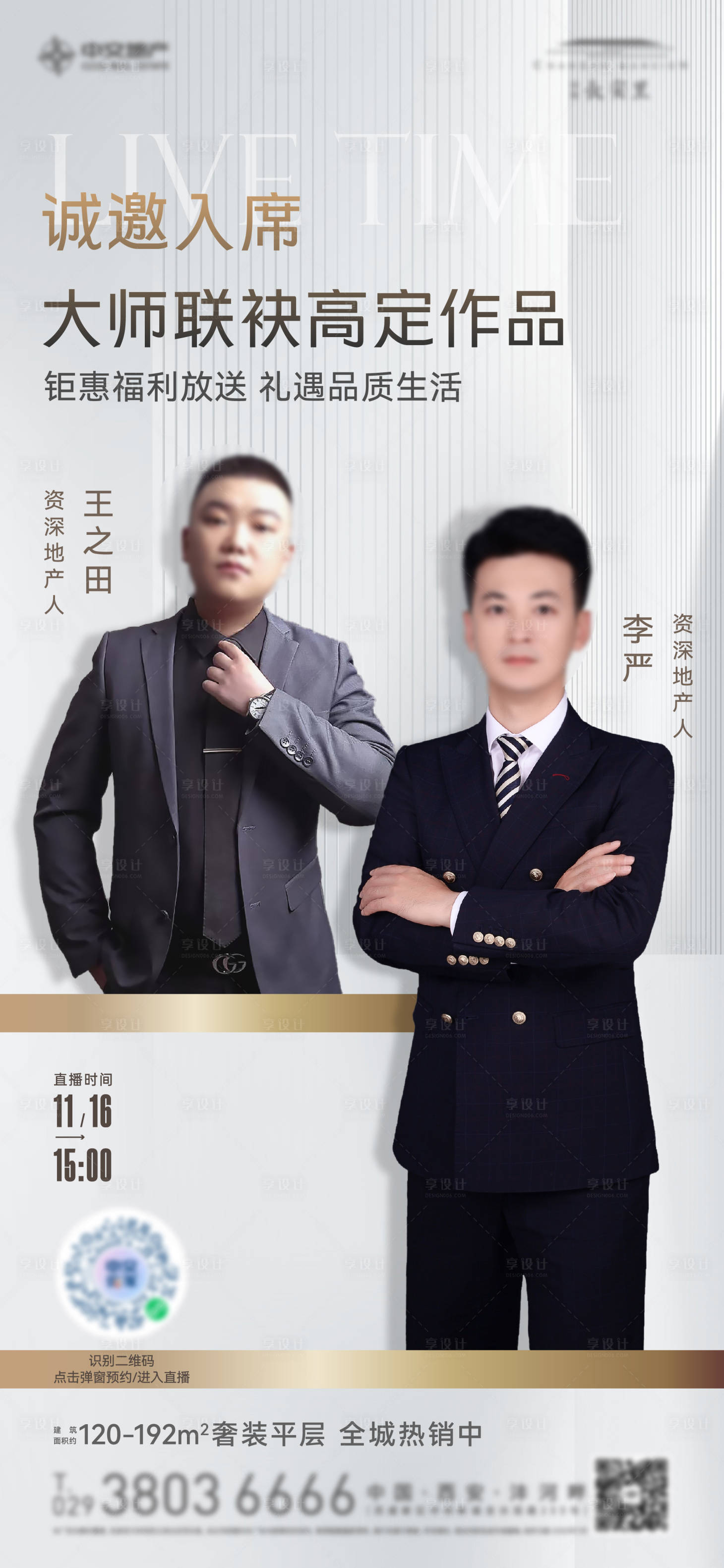 源文件下載【享設計】搜索編號：13100027952585551【地產直播人物海報】