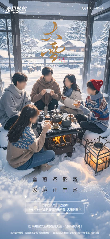 源文件下載【大雪節氣海報】編號：95160027660148176
