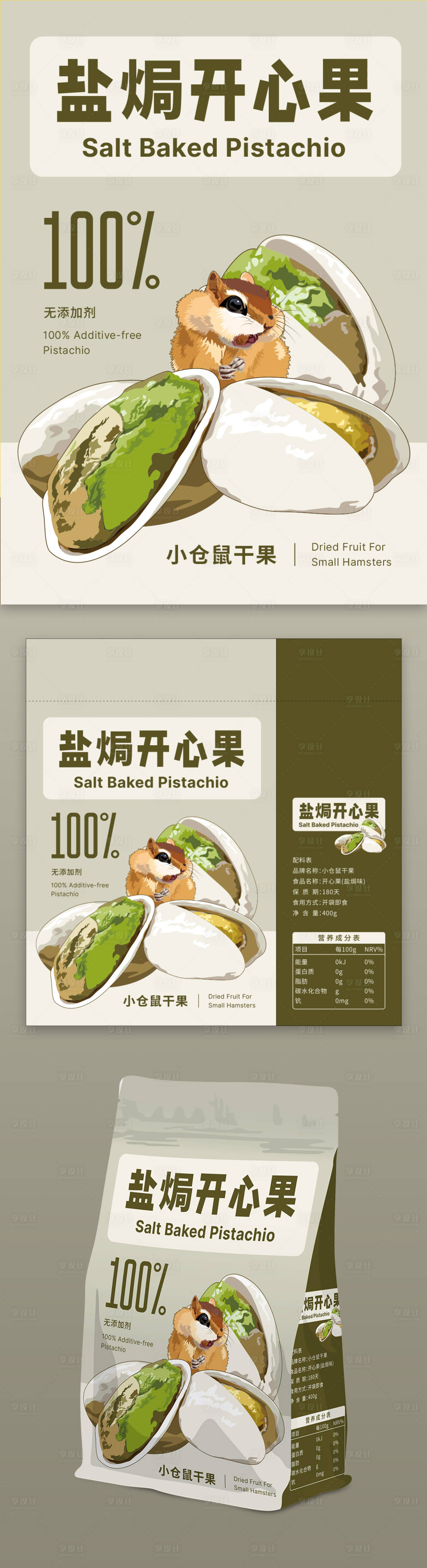 源文件下载【小仓鼠干果盐焗开心果】编号：83990027700869034