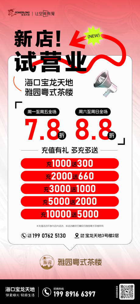 源文件下载【新店试营业海报】编号：89760028057921445
