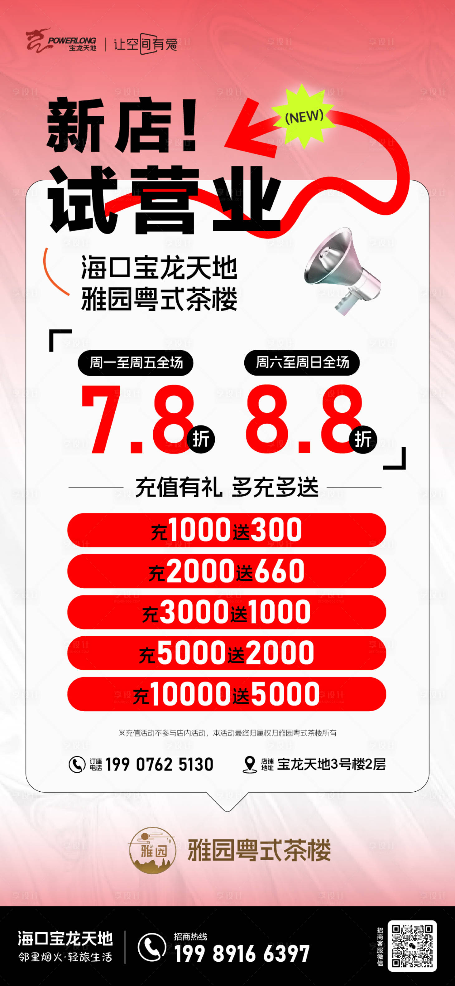 源文件下載【享設(shè)計】搜索編號：89760028057921445【新店試營業(yè)海報】