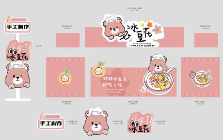 源文件下载【享设计】搜索编号：35530027675394824【豆花冰餐车设计】