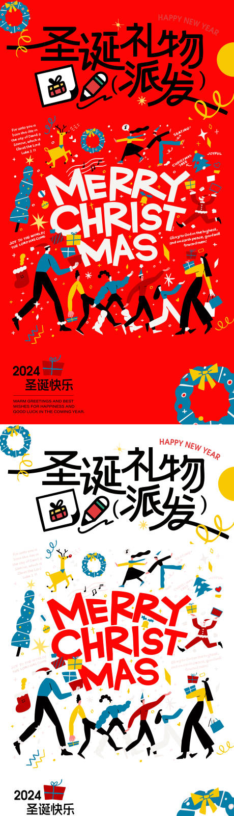 源文件下载【圣诞节创意插画系列海报】编号：50640027854488484