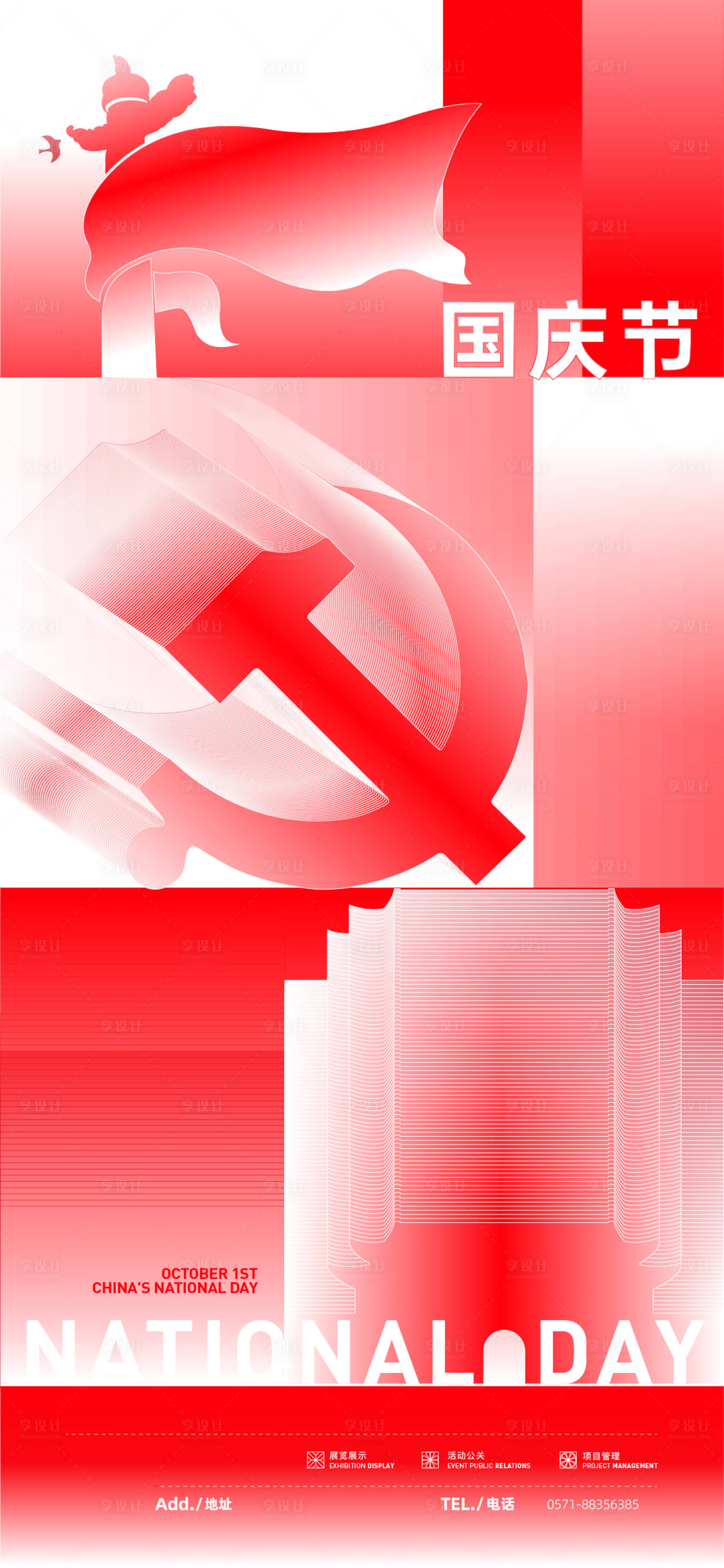 源文件下载【享设计】搜索编号：42140027716673722【国庆华表海报】