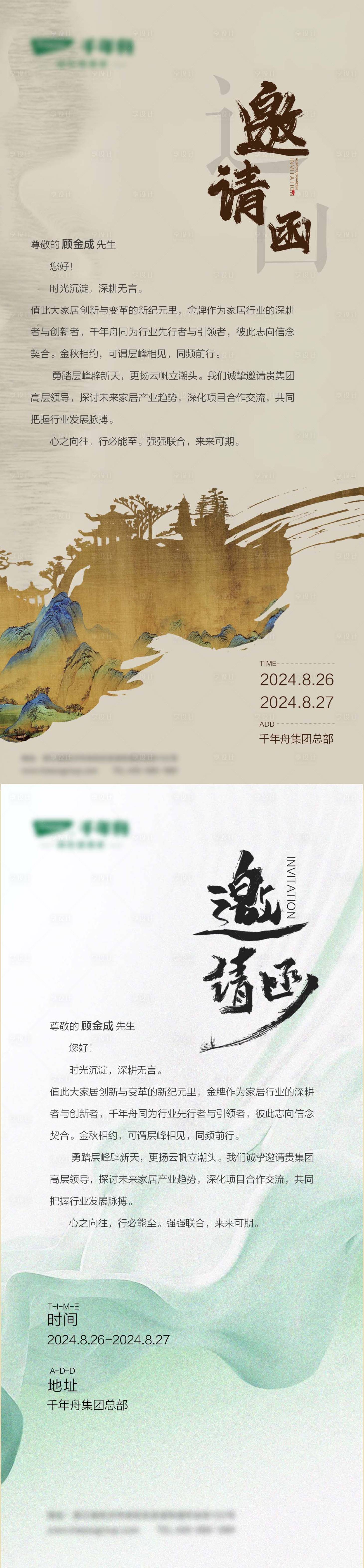 源文件下载【家居活动邀请函海报】编号：39740027805673166
