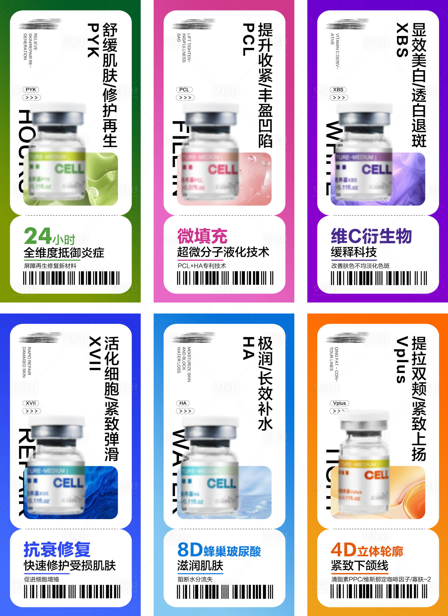 源文件下载【享设计】搜索编号：12700027930293782【医美产品功效水光图】