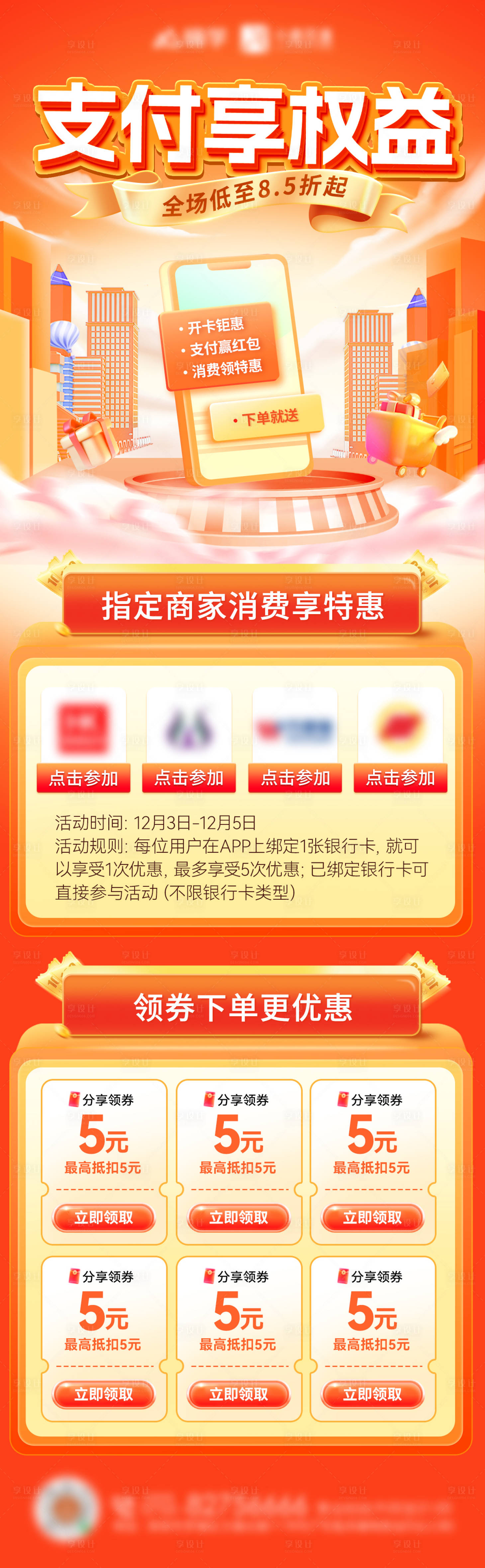 源文件下載【金融銀行卡辦卡支付權益海報 】編號：64850027896836242
