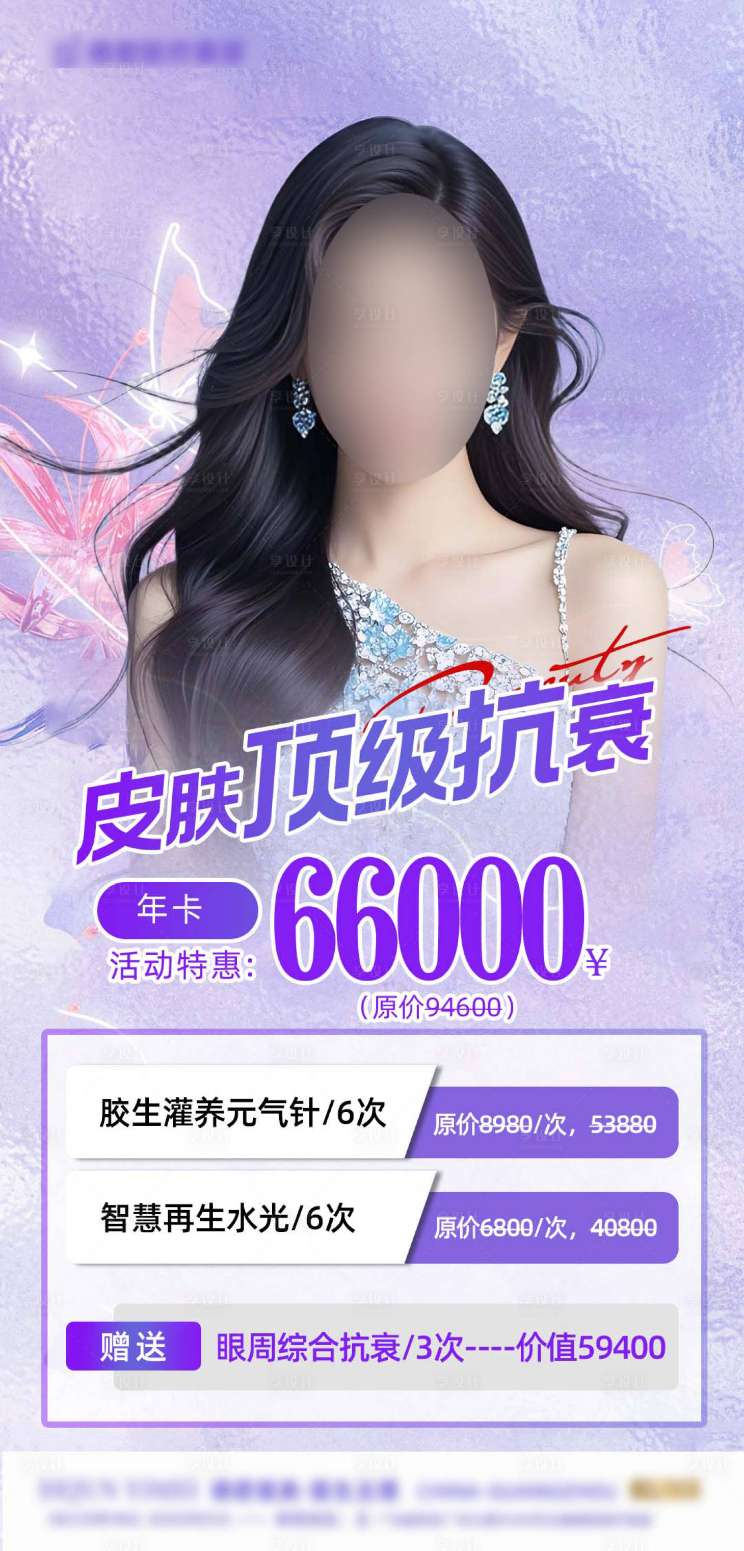 源文件下载【享设计】搜索编号：12990027652641397【活动年卡会员卡】