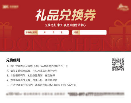 源文件下载【礼品兑换券卡券】编号：87880027979081348