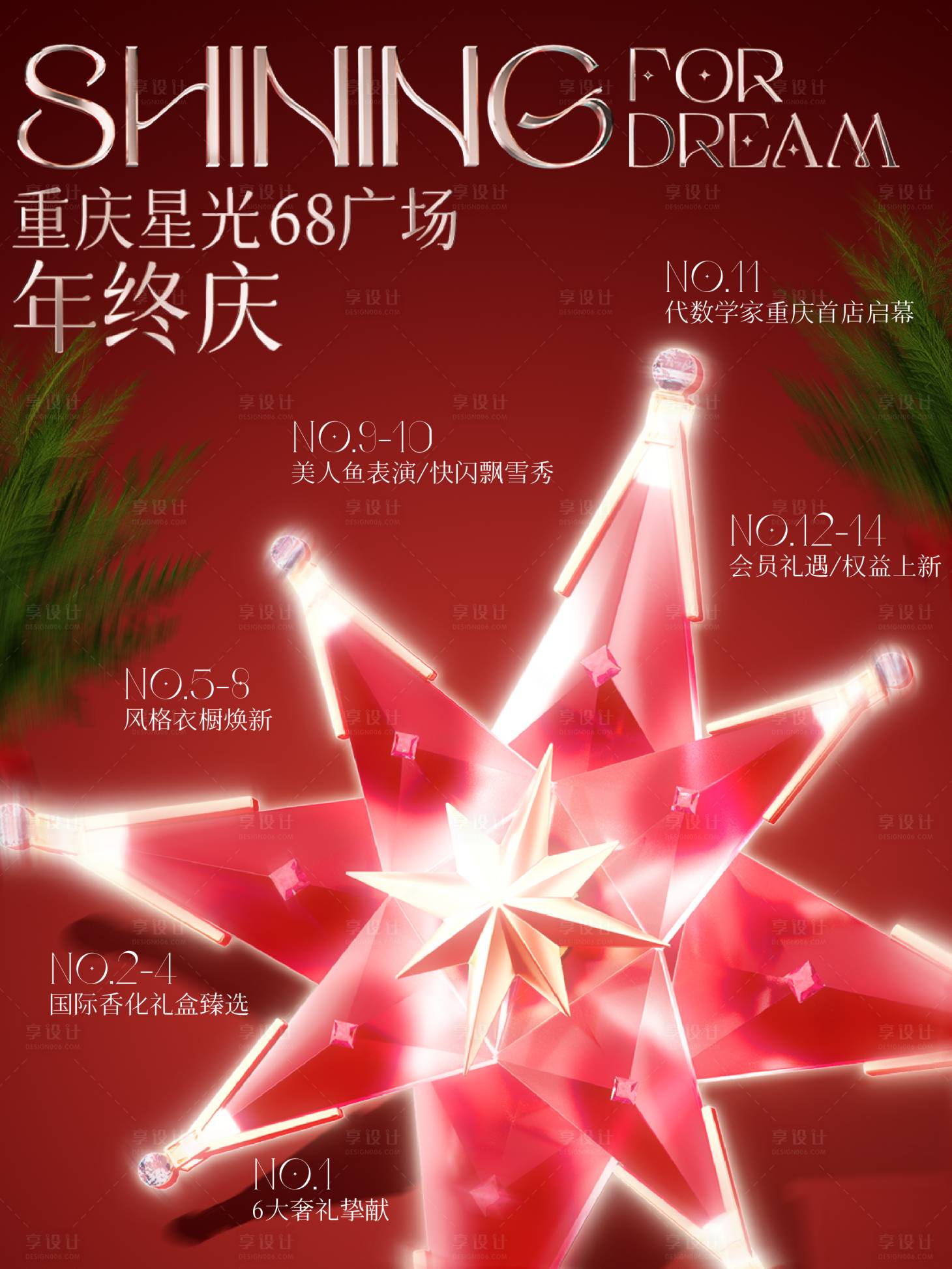 源文件下載【享設計】搜索編號：53090028069517282【圣誕節產品宣傳海報】