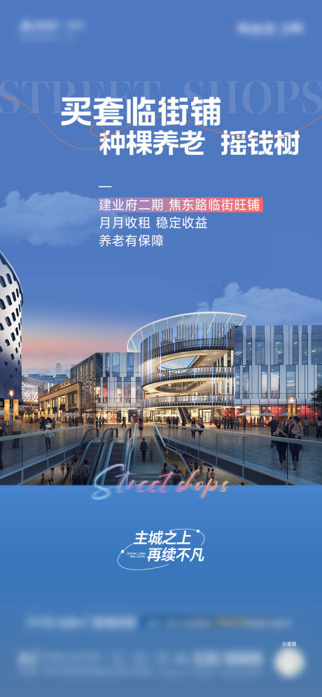源文件下載【房地產價值點商鋪海報】編號：99460027990869973