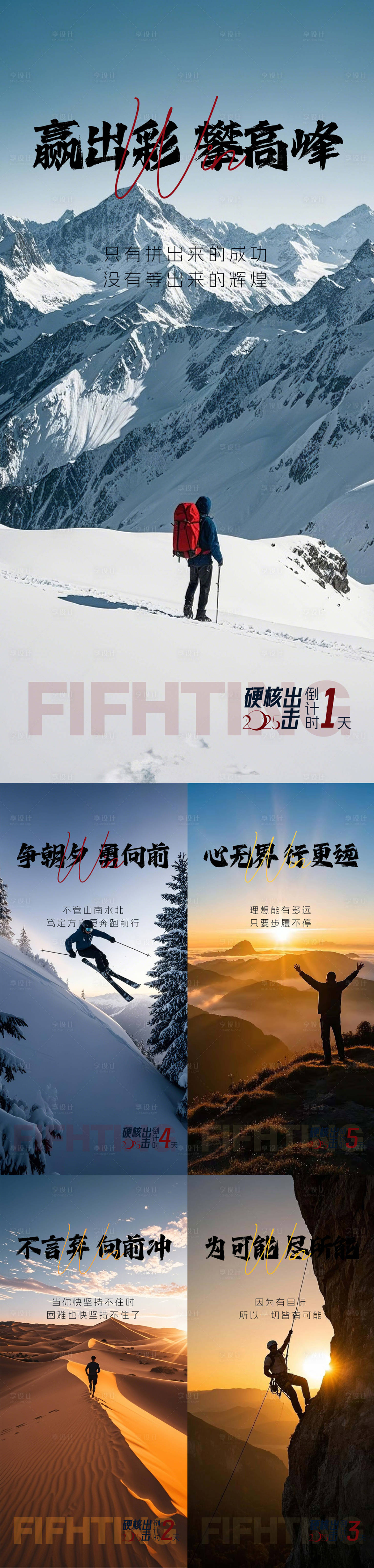 源文件下载【享设计】搜索编号：83800028144639846【地产早安日签冲刺海报】