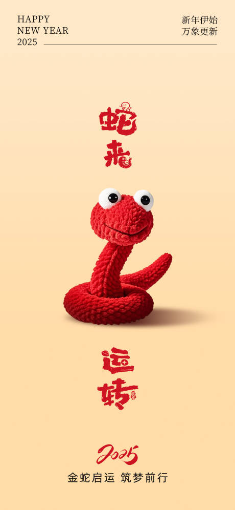 源文件下载【享设计】搜索编号：78060027885181513【蛇年海报】