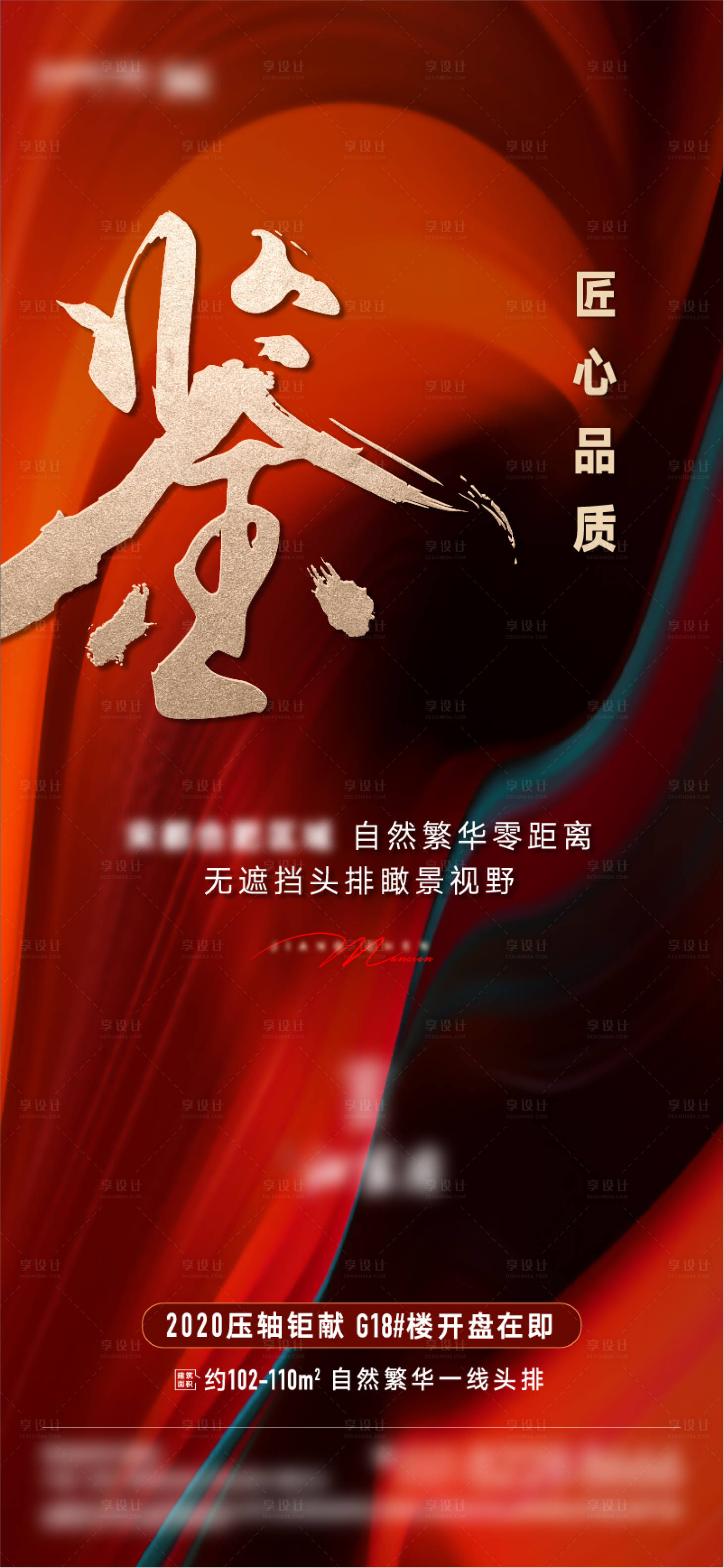 源文件下载【享设计】搜索编号：35920028136523372【热销海报】