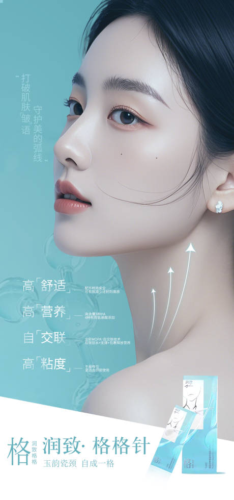 润致格格针