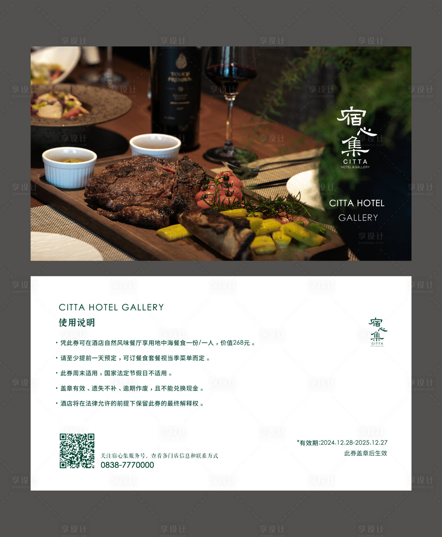 源文件下載【享設計】搜索編號：38380027965806696【民宿餐券卡片】
