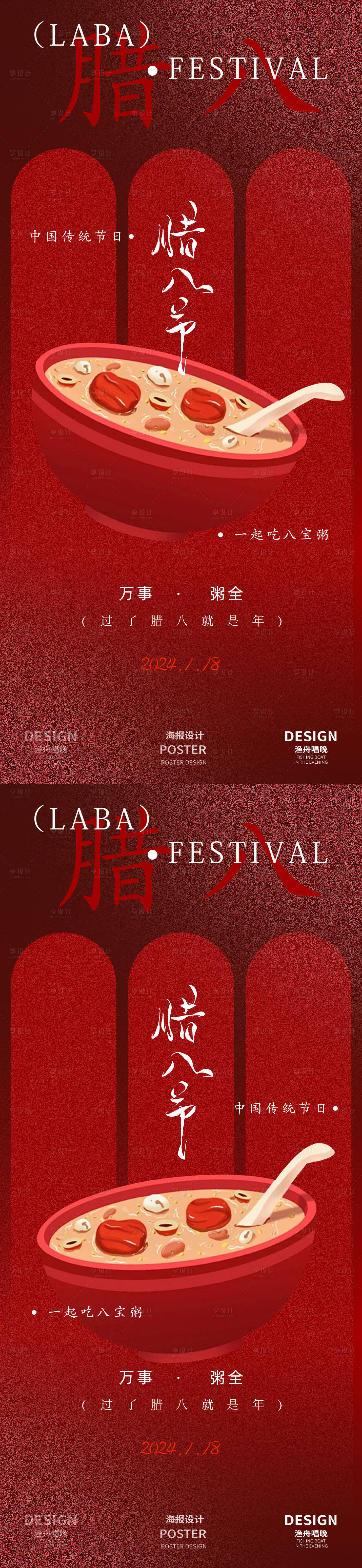 源文件下载【腊八节节日海报】编号：61940028091614138