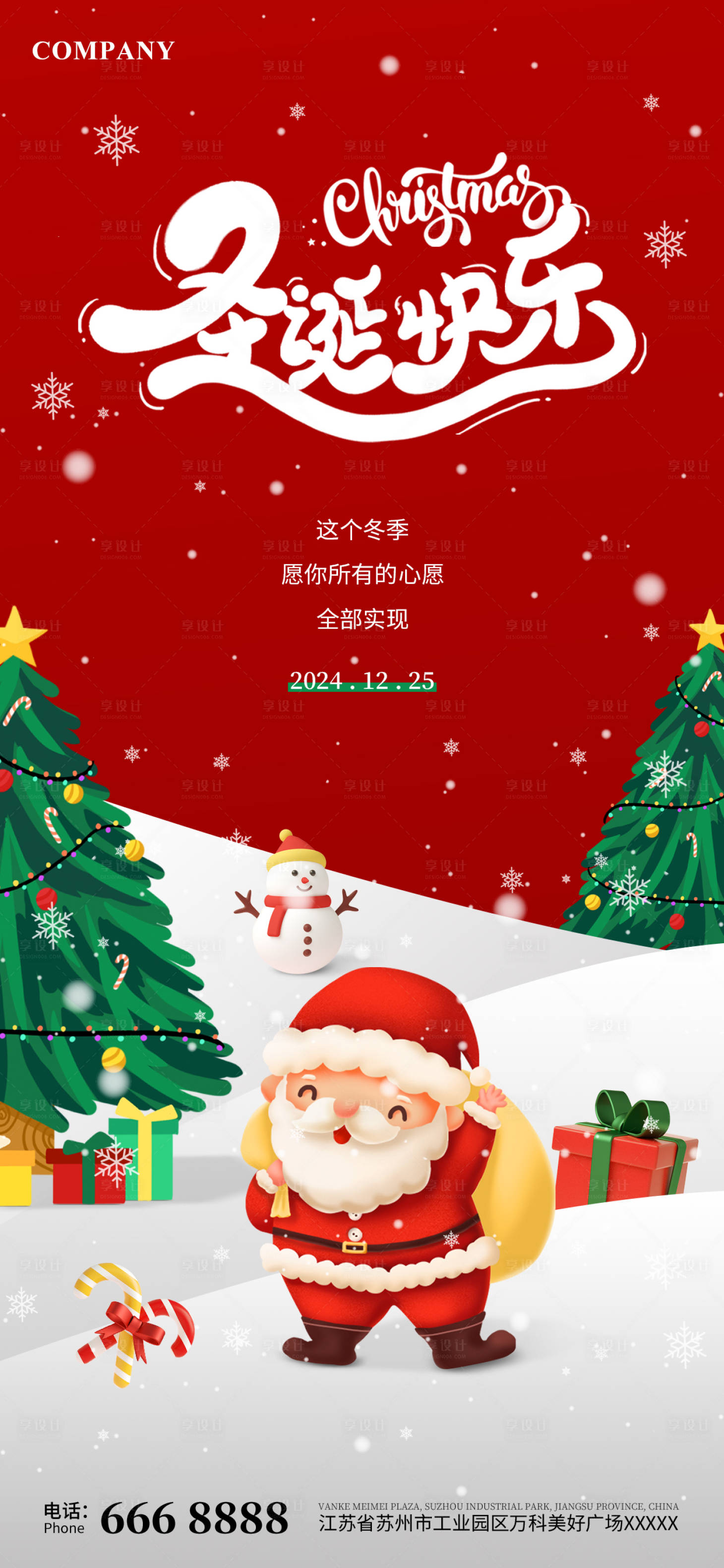 源文件下载【享设计】搜索编号：98520027806575819【圣诞节海报】