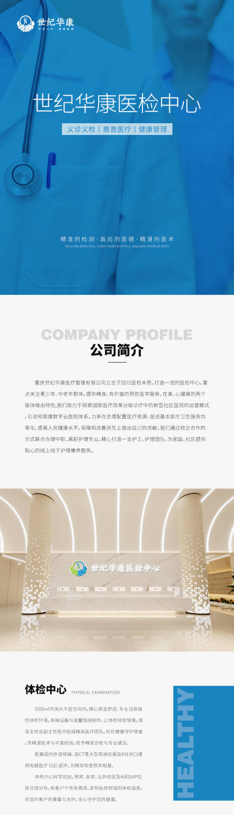 源文件下载【医疗行业微信公众号长图】编号：43620027853791832