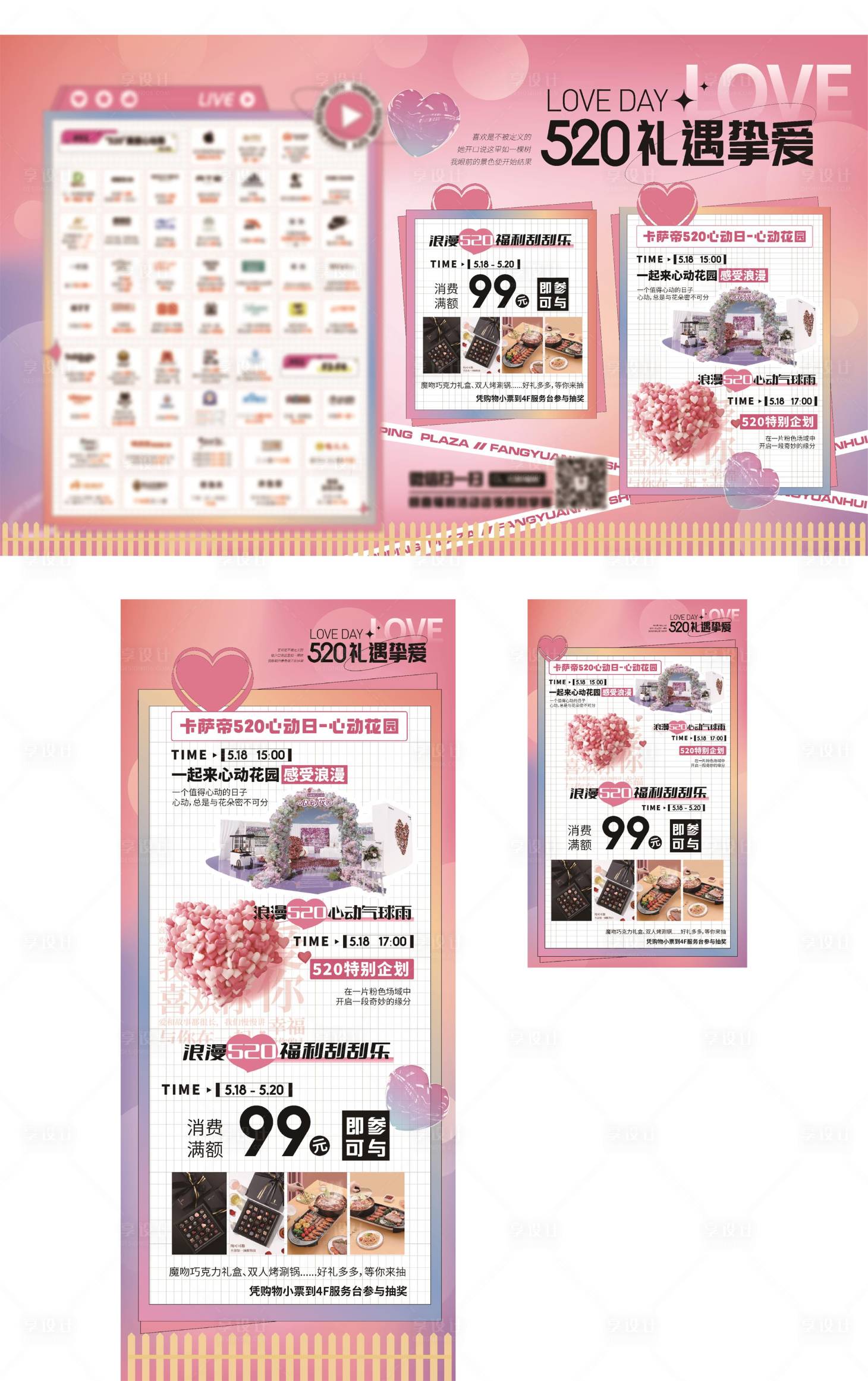 源文件下载【享设计】搜索编号：71580027671727435【情人节520商场活动物料】