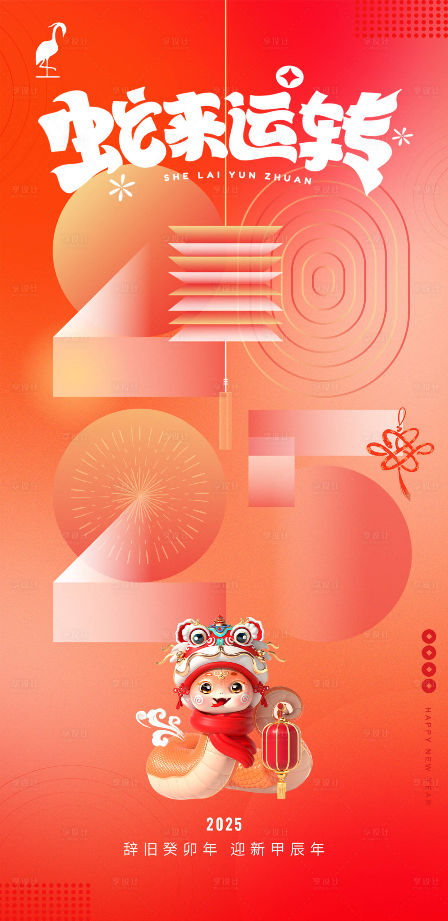源文件下載【享設(shè)計(jì)】搜索編號(hào)：88250028111414172【元旦海報(bào)】