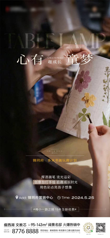 源文件下载【享设计】搜索编号：84270028071577991【画笔台灯手作暖场调性】