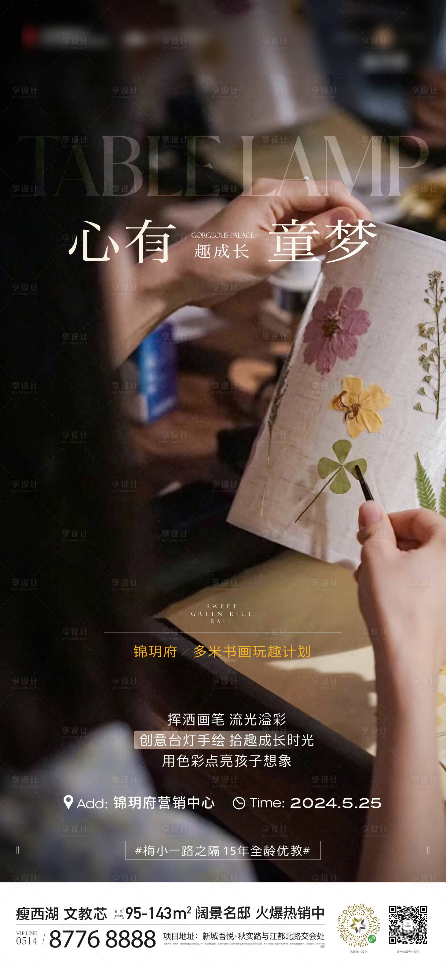 源文件下载【享设计】搜索编号：84270028071577991【画笔台灯手作暖场调性】