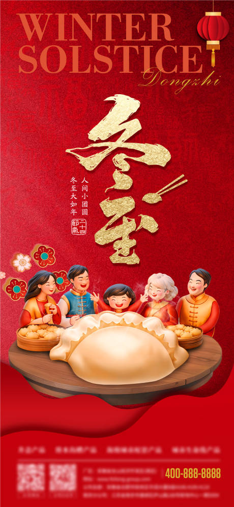 源文件下载【冬至节气海报】编号：37840027902312839
