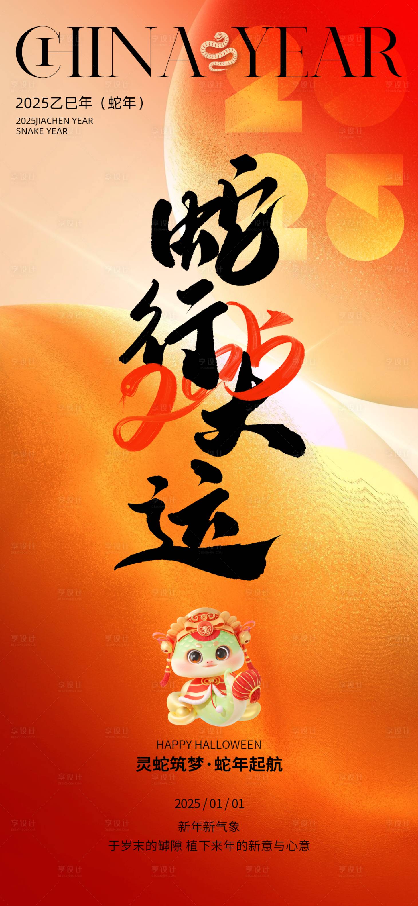 源文件下載【享設計】搜索編號：93130027876164731【蛇年元旦新年節日手機宣傳海報】