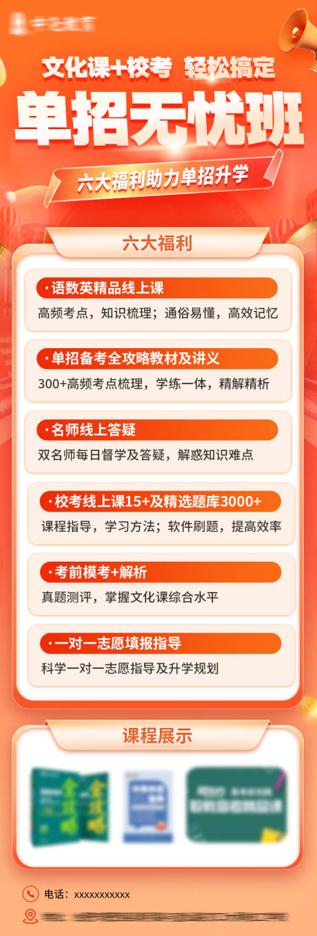升学教育福利海报