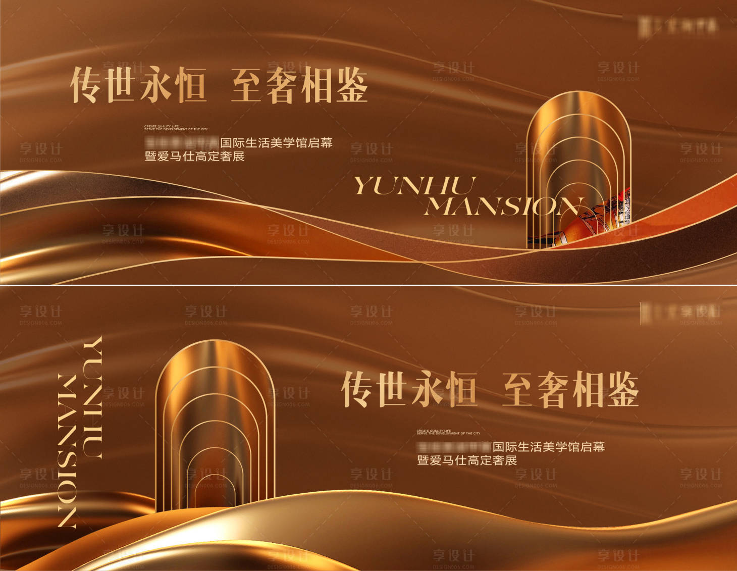 源文件下载【享设计】搜索编号：93930027611327026【地产样板间开放活动背景板】