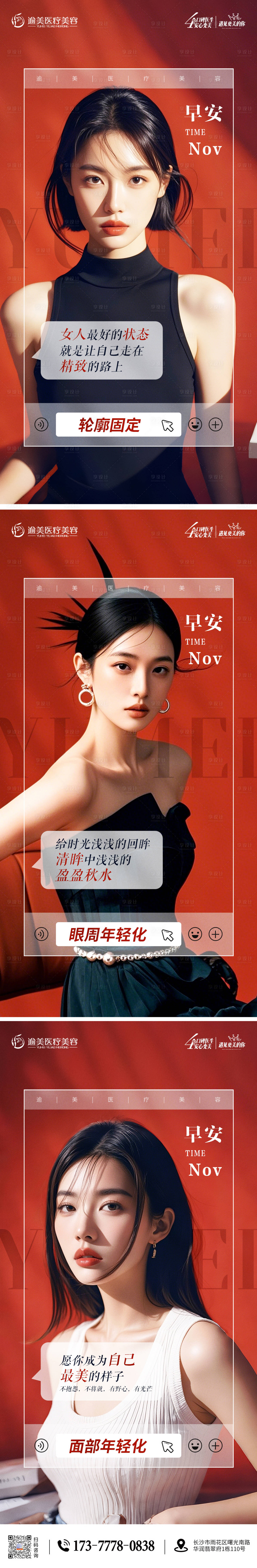 源文件下载【享设计】搜索编号：76590027796084057【医美早安图系列海报】