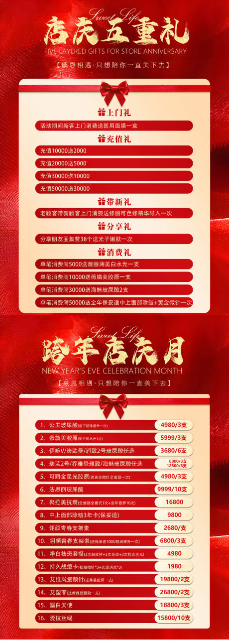 源文件下载【医美周年店庆活动卡系列海报】编号：92220027948534805