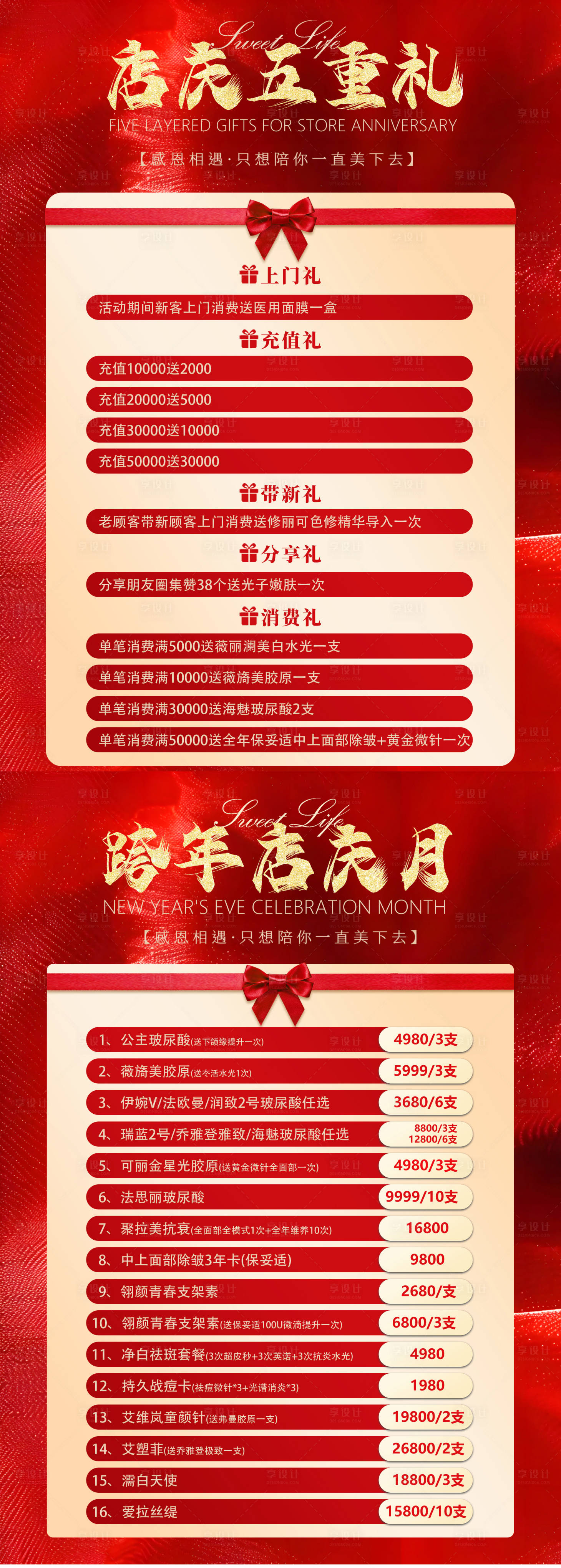 源文件下载【医美周年店庆活动卡系列海报】编号：92220027948534805