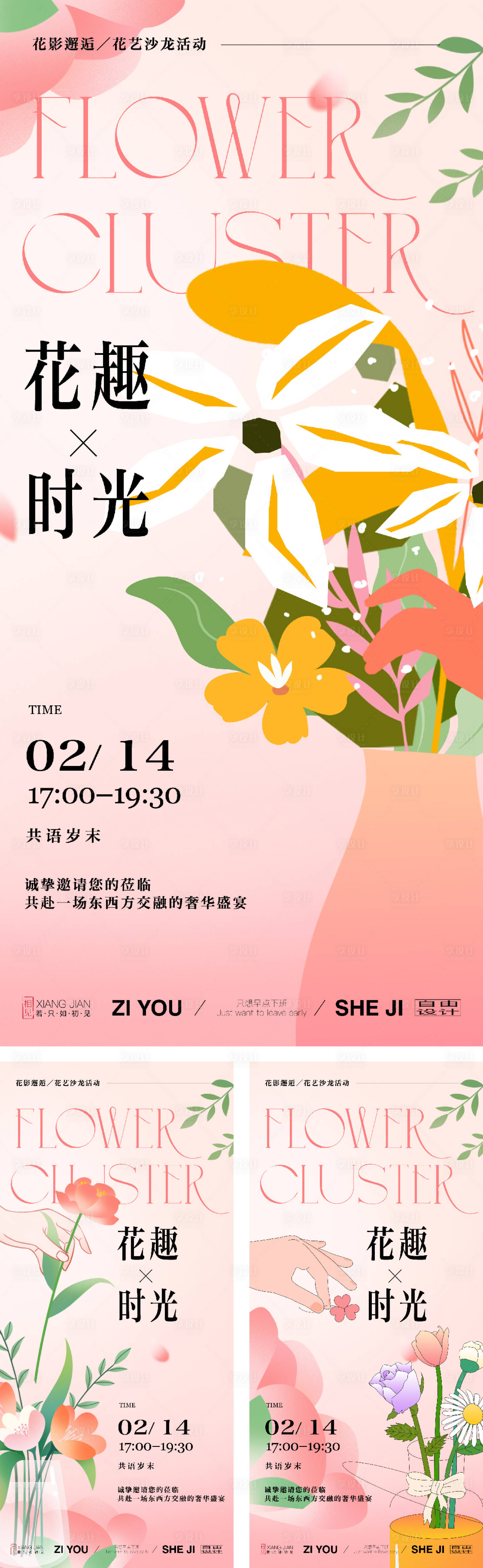 源文件下載【享設(shè)計(jì)】搜索編號(hào)：51980027999682923【房地產(chǎn)花藝插花系列海報(bào)】