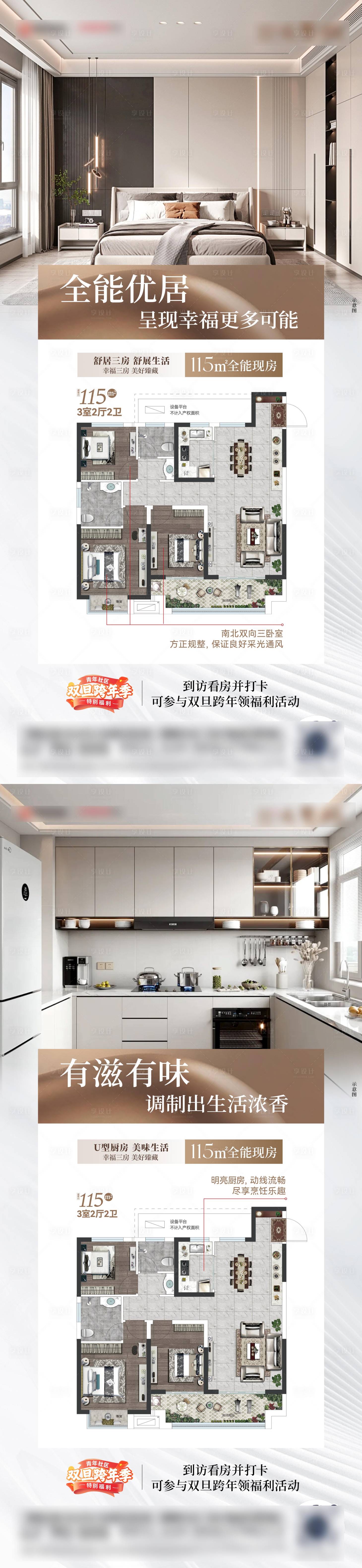 源文件下載【享設計】搜索編號：13000028035805743【戶型價值點系列海報】