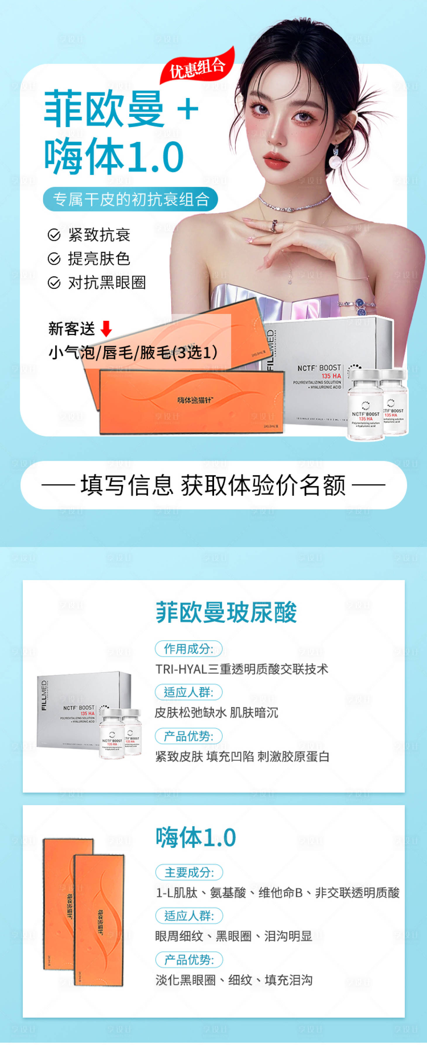 源文件下載【享設(shè)計(jì)】搜索編號：83190027618159879【菲歐曼+嗨體熊貓小紅書海報(bào)】