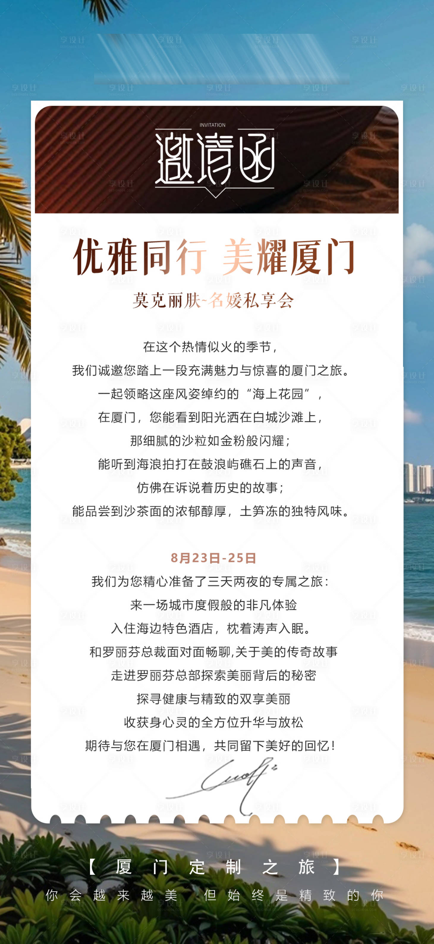 源文件下载【美容沙龙名媛会邀请函海报】编号：13820028010241397