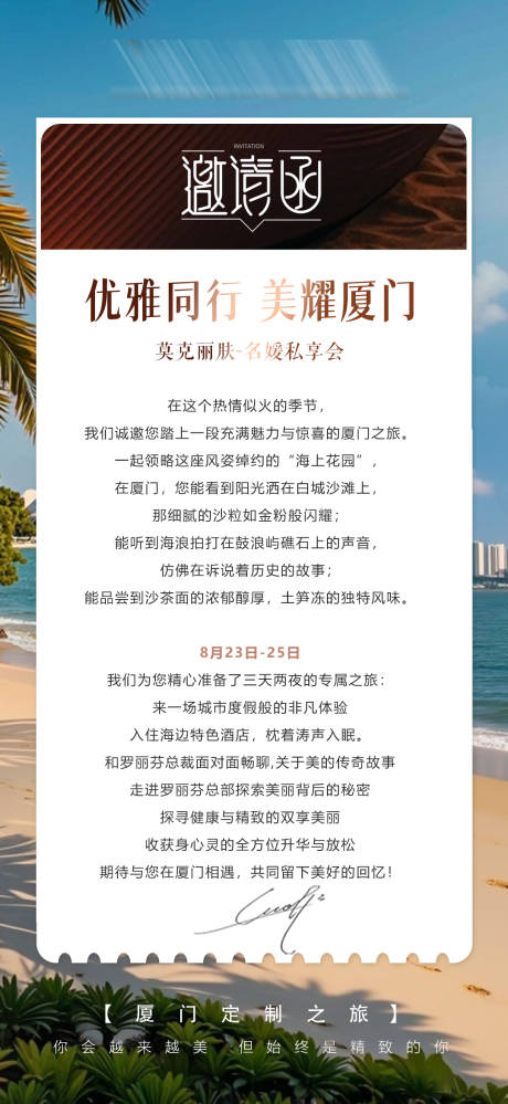 美容沙龙名媛会邀请函海报