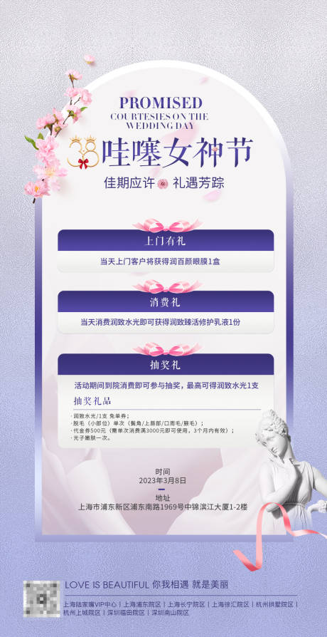 源文件下载【医美女神节活动海报】编号：85140027820716008