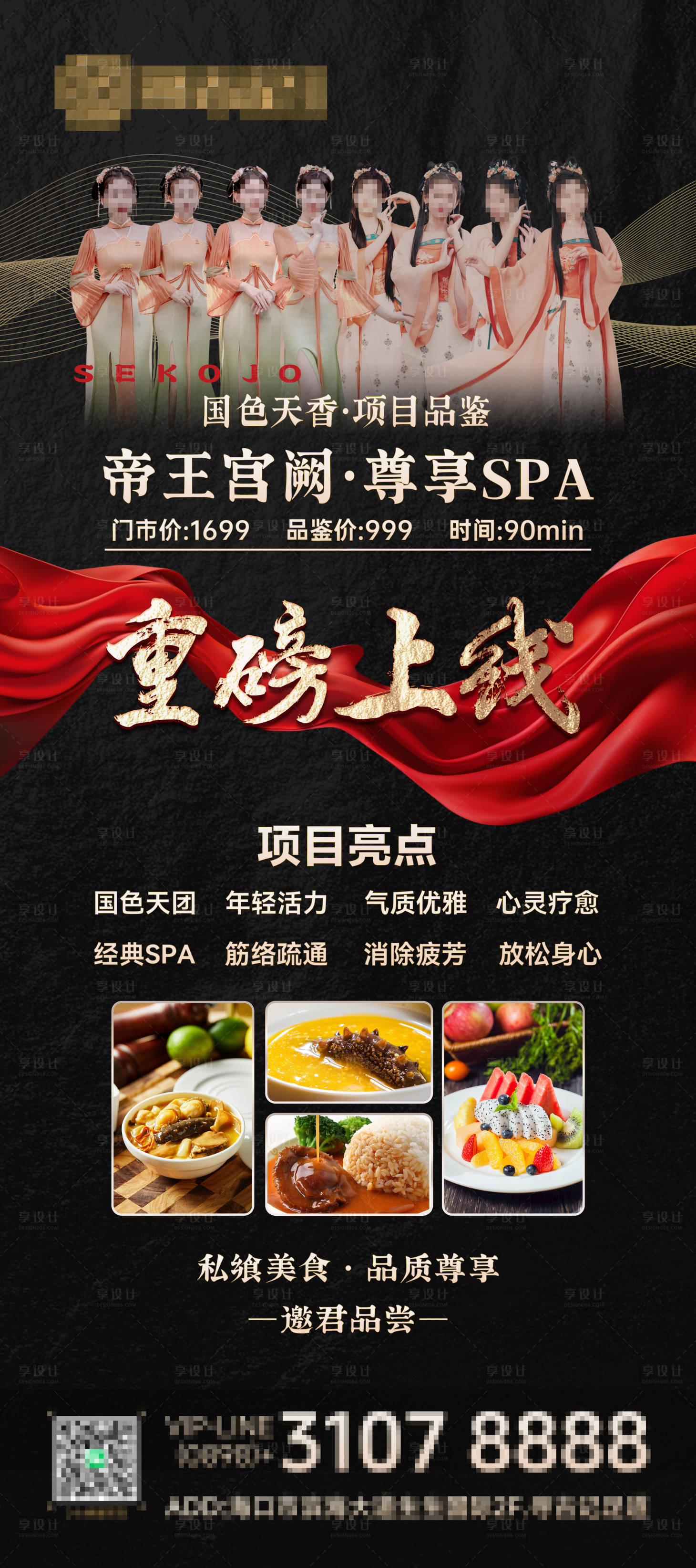 源文件下载【享设计】搜索编号：36330027738904360【SPA养生会所展架】