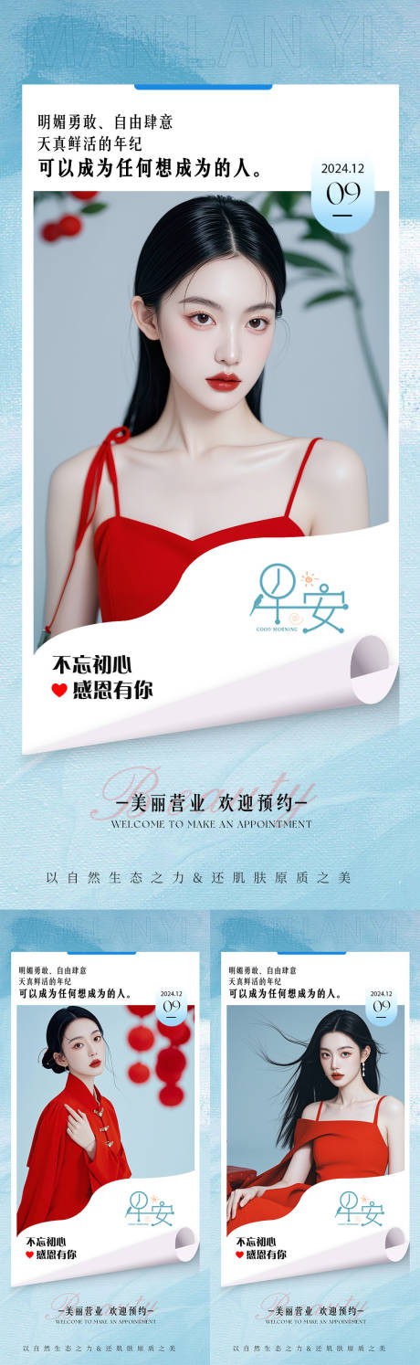 医美早安日签海报