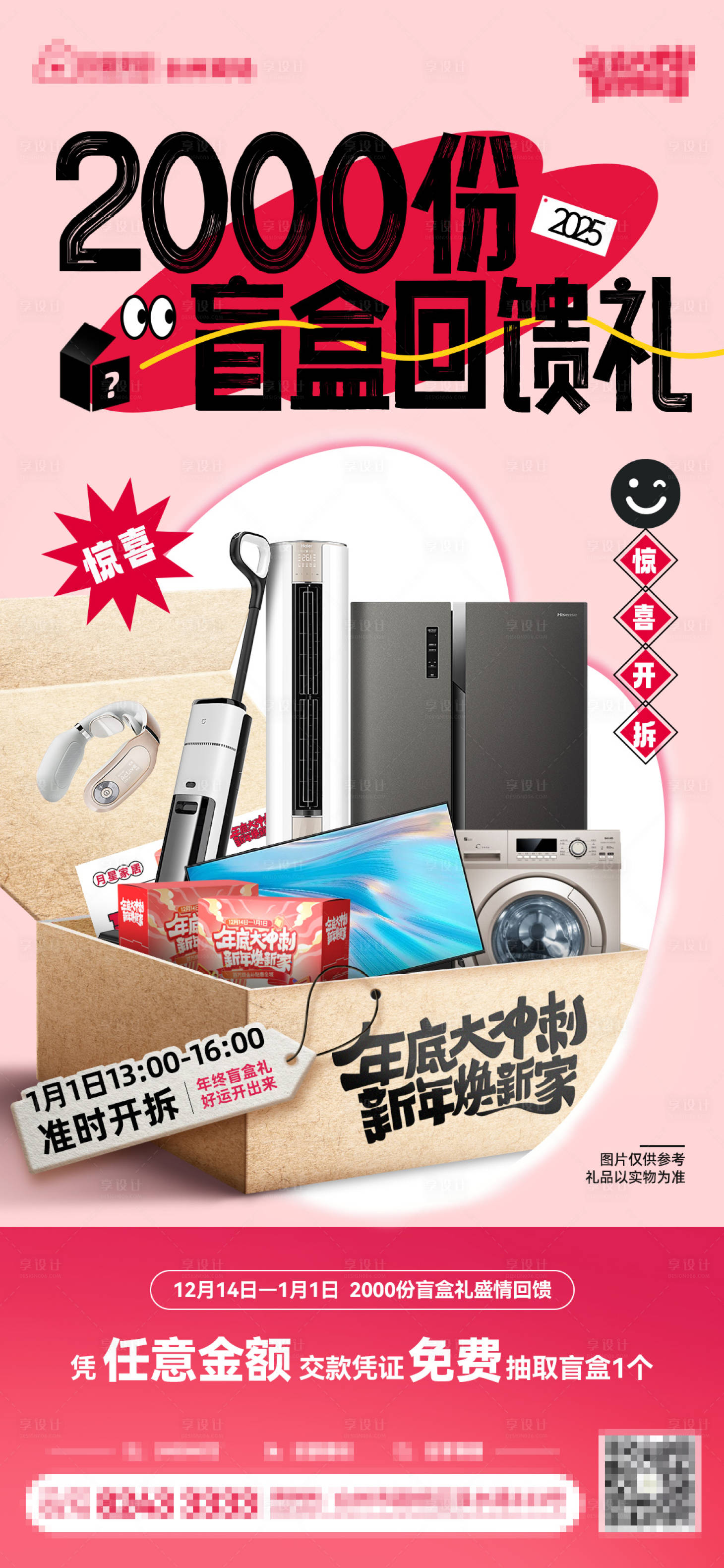 源文件下載【盲盒禮海報】編號：70100027753858202