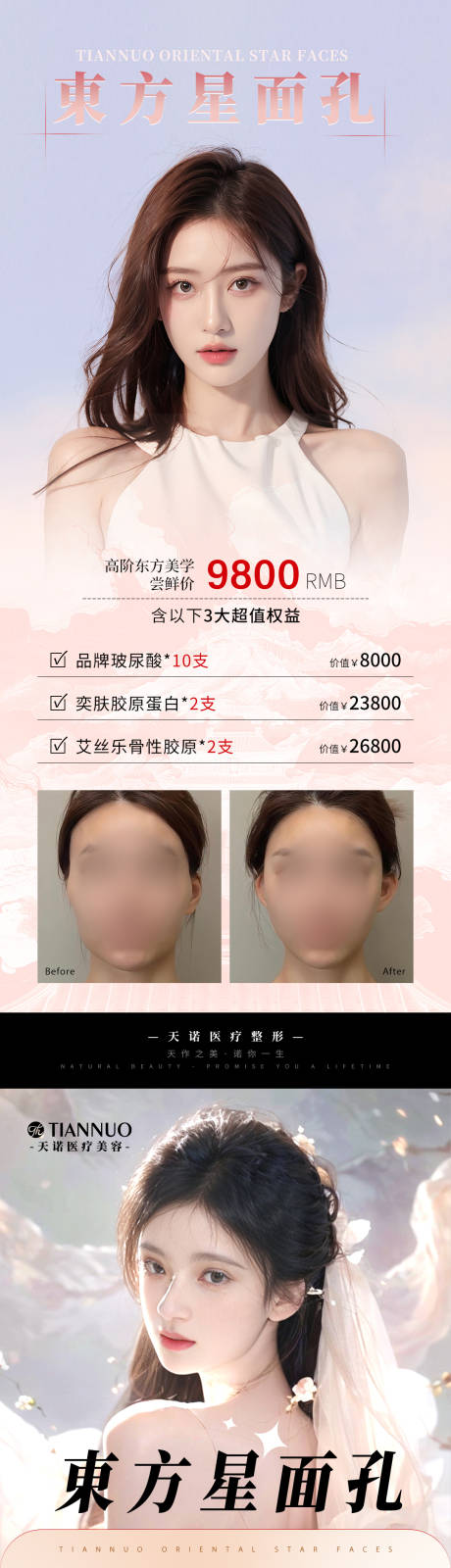 源文件下载【享设计】搜索编号：67650028111181340【医美轮廓卡项海报】